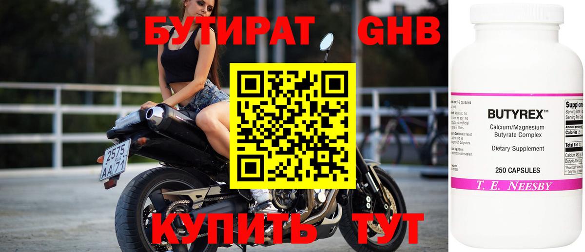 Фролово  БУТИРАТ оксибутират  Вход с VPN 