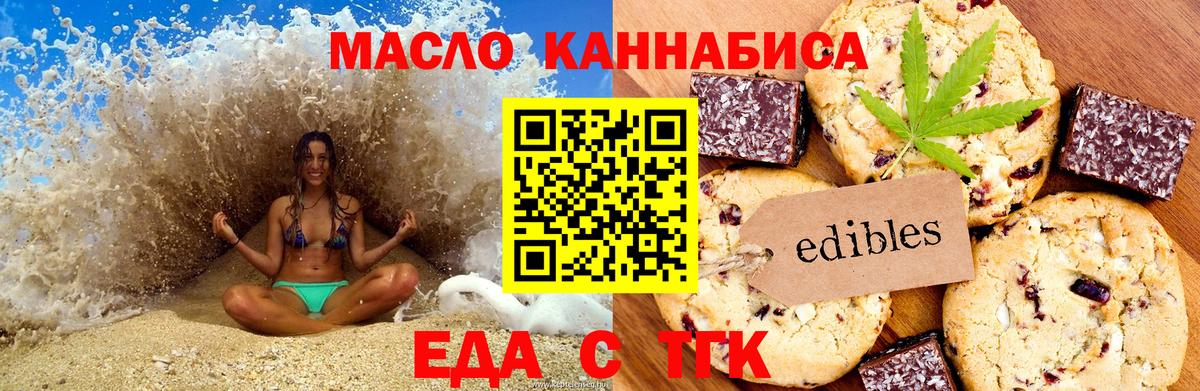 Еда ТГК конопля  Вход с VPN  Фролово 