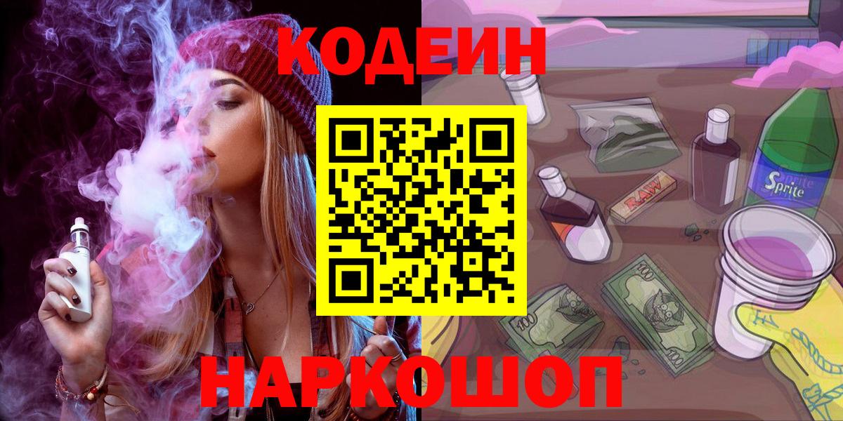 Кодеиновый сироп Lean напиток Lean (лин) Фролово