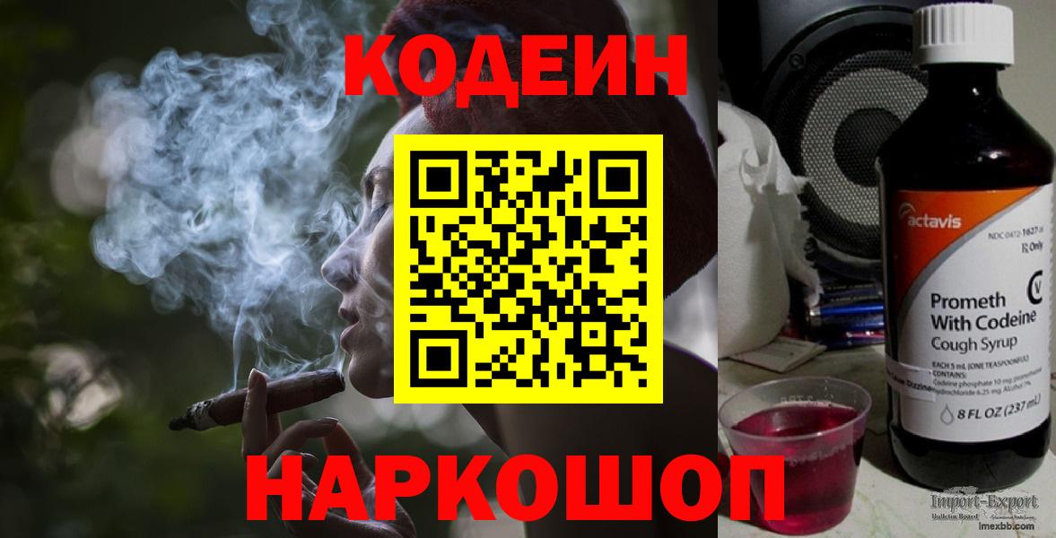 Кодеин Purple Drank  Вход с VPN  Фролово  Кодеиновый сироп Lean напиток Lean (лин) 