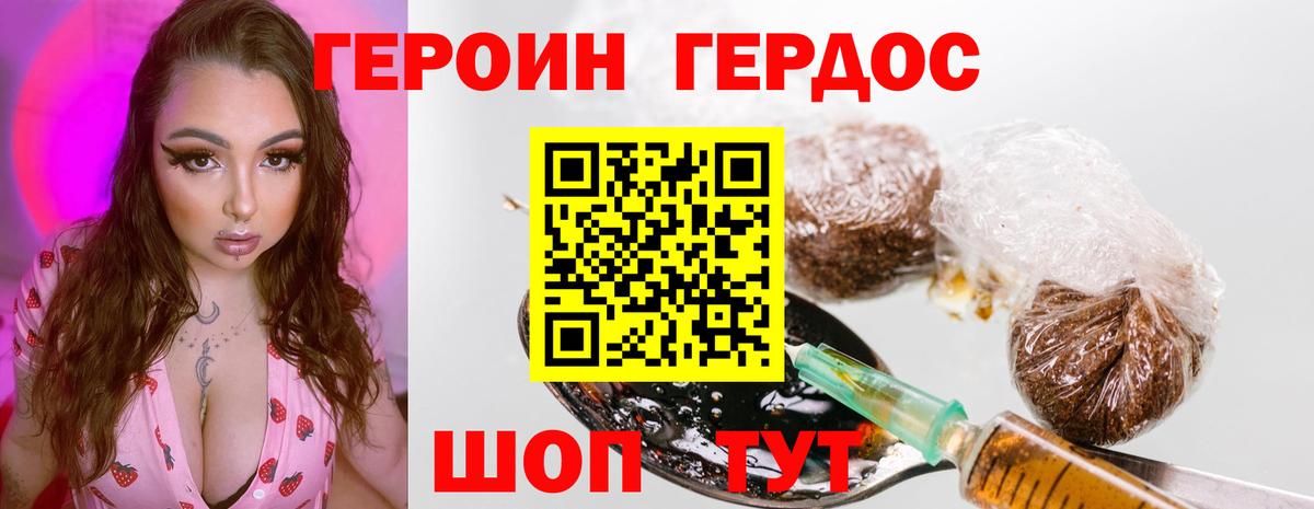 ГЕРОИН  ГЕРОИН VHQ  Вход с VPN  Фролово 