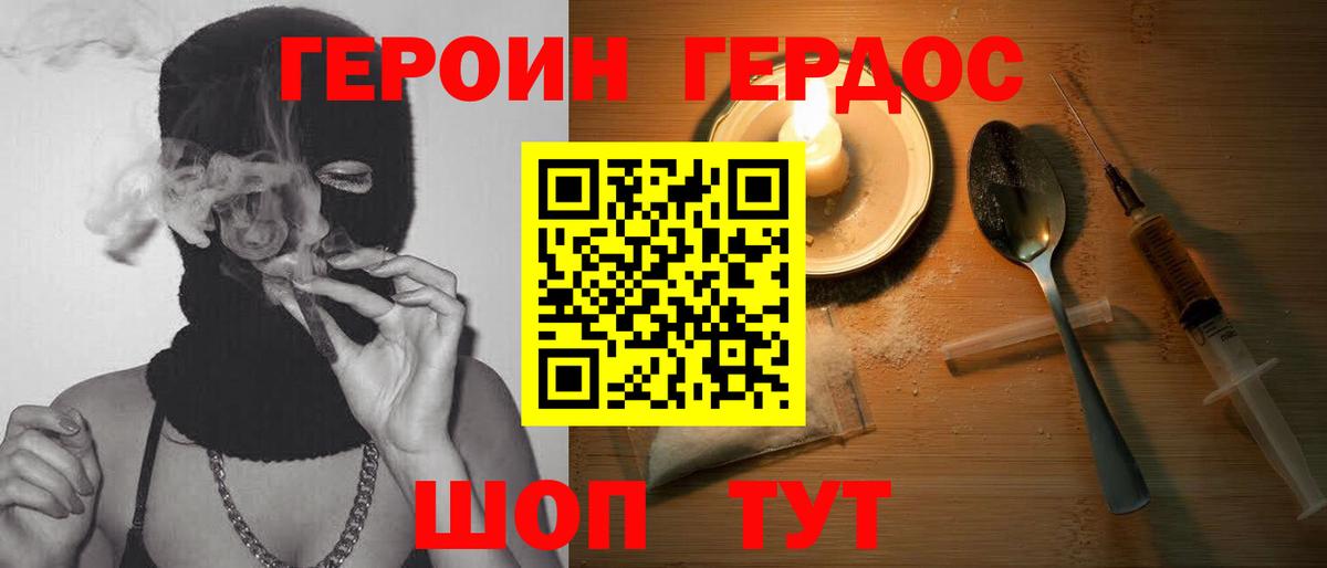 ГЕРОИН Heroin Фролово