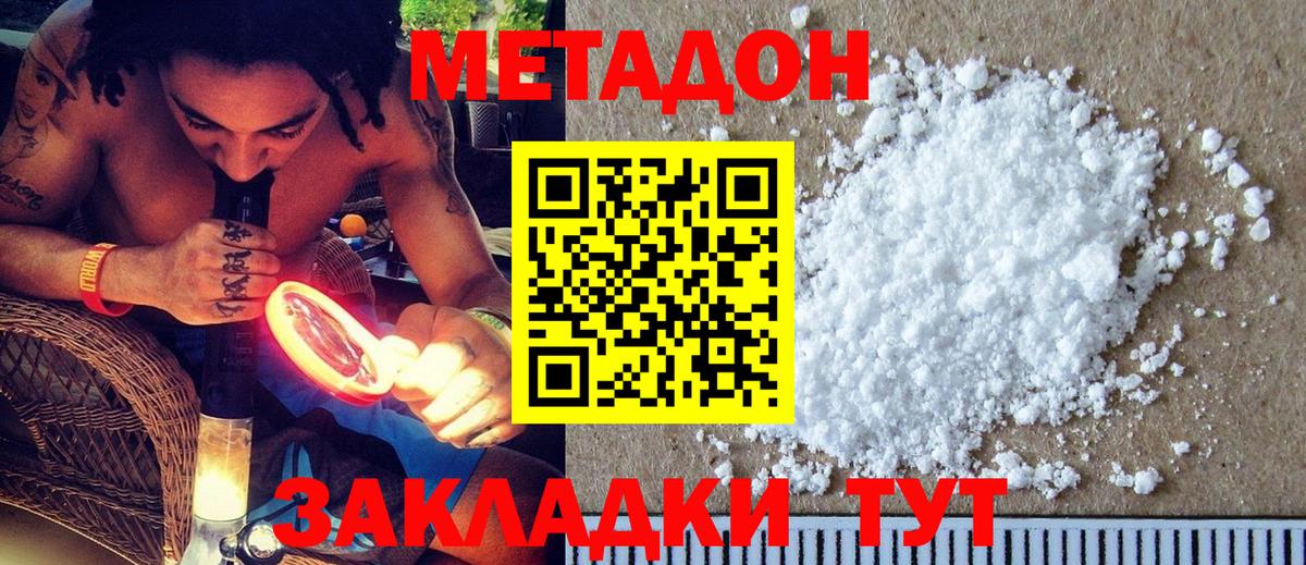 Фролово  МЕТАДОН кристалл  Метадон VHQ  Вход с VPN 